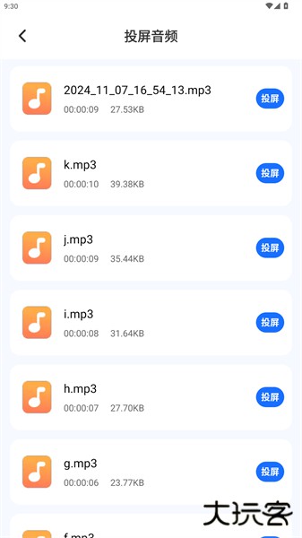 超清投屏助手app