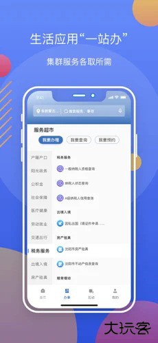 辽事通健康码下载 V1.0.0