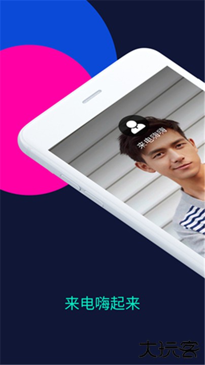 来电嗨嗨app下载 v1.0.4.0