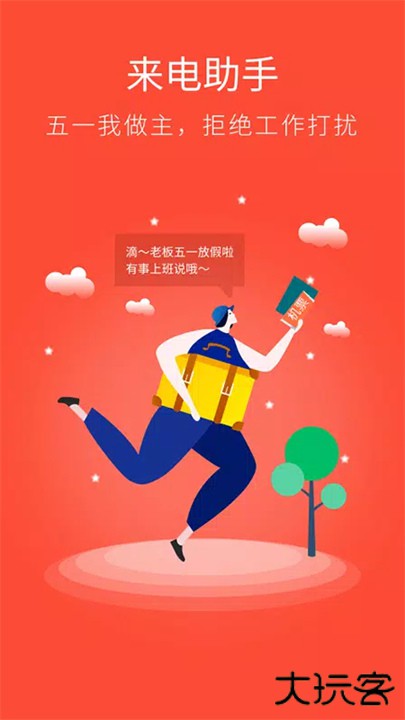 来电助手手机版下载 v2.1.8