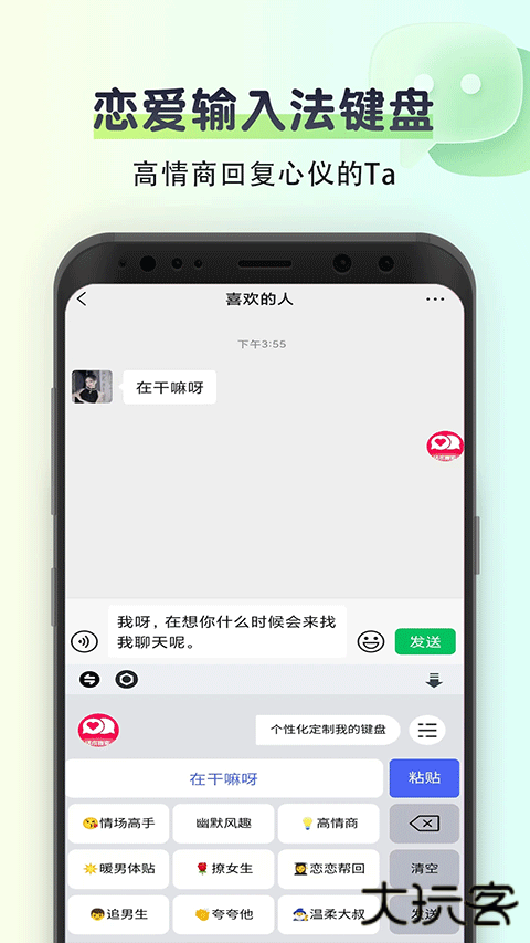 聊天回复神器软件下载安卓版下载 v2.0.3