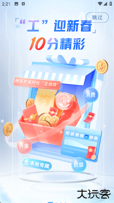 中国工商银行app下载安装官方免费下载下载 v10.1.0.7.0