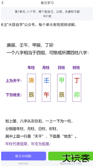 大蒜自学app最新版下载