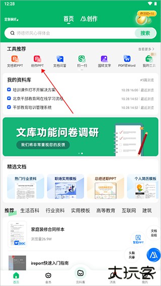 百度文库ai助手