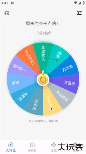 抽签助手设置转盘问题1