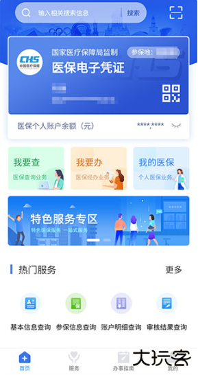 江西医保app手机版下载