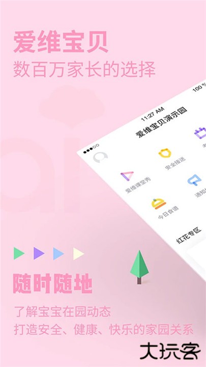 爱维宝贝家长版下载 v7.2.7