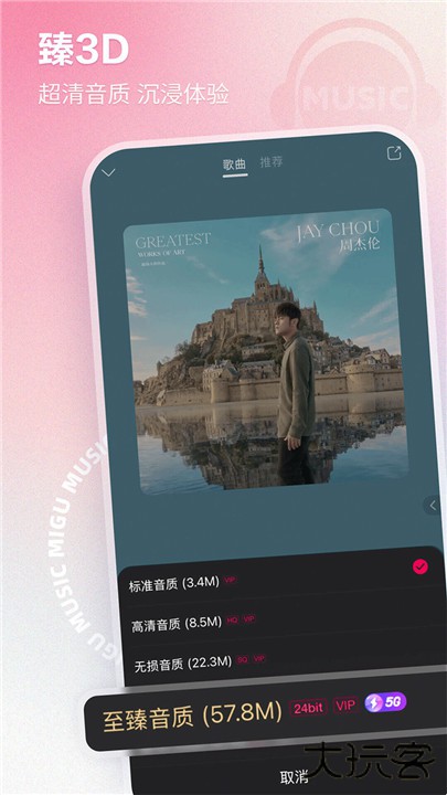 咪咕音乐下载 v7.45.0