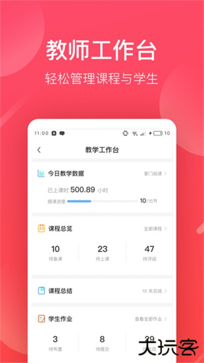 掌门好老师下载 v6.22.1