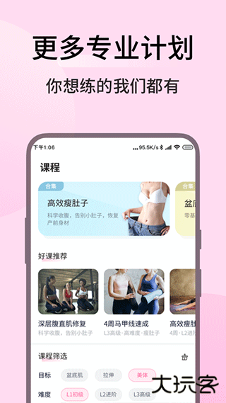 凯格尔运动app最新版本下载下载 v2.5.5
