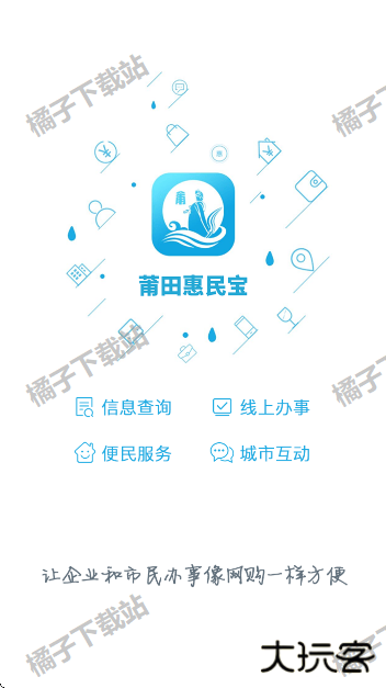 莆田惠民宝app最新版