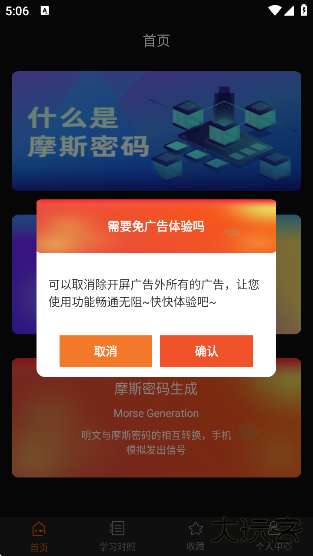 摩斯密码软件下载最新版