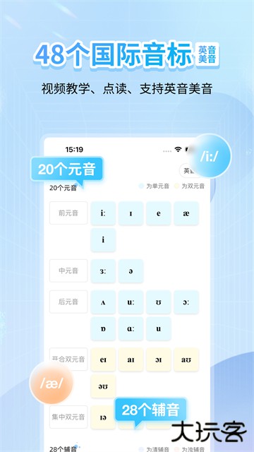 缤纷英语音标助手下载 v5.5.8