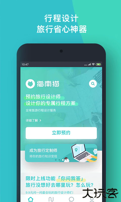 指南猫行程设计下载 v3.8.8