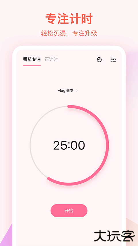 滴答清单助手下载 v7.7.2.2