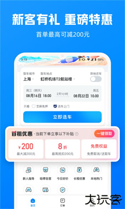 哈啰租车下载 v6.85.0