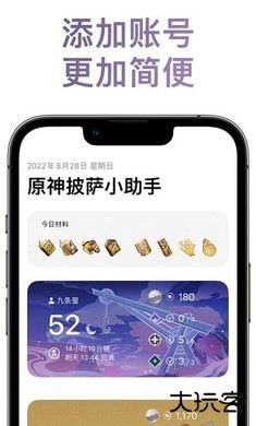 原神披萨小助手下载 v1.89.00