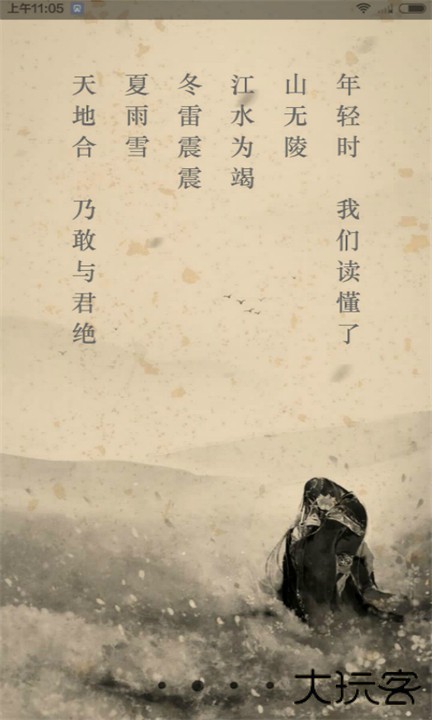 文言文app下载 v2.9.6