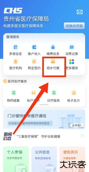 贵州医保服务平台app官方版下载