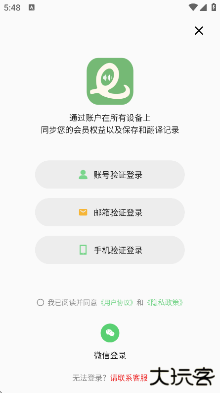 译妙蛙翻译官手机版下载 v2.4.9