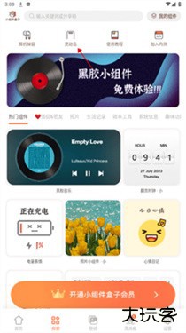 闪电小组件手机版