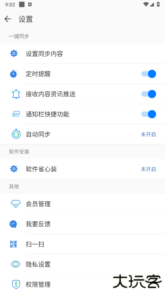 下载QQ同步助手最新版