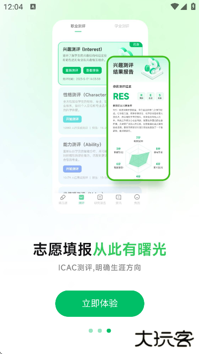 蜻蜓志愿官方下载最新版下载 v1.1.8