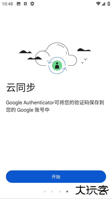 谷歌身份验证器安卓手机下载 v7.0