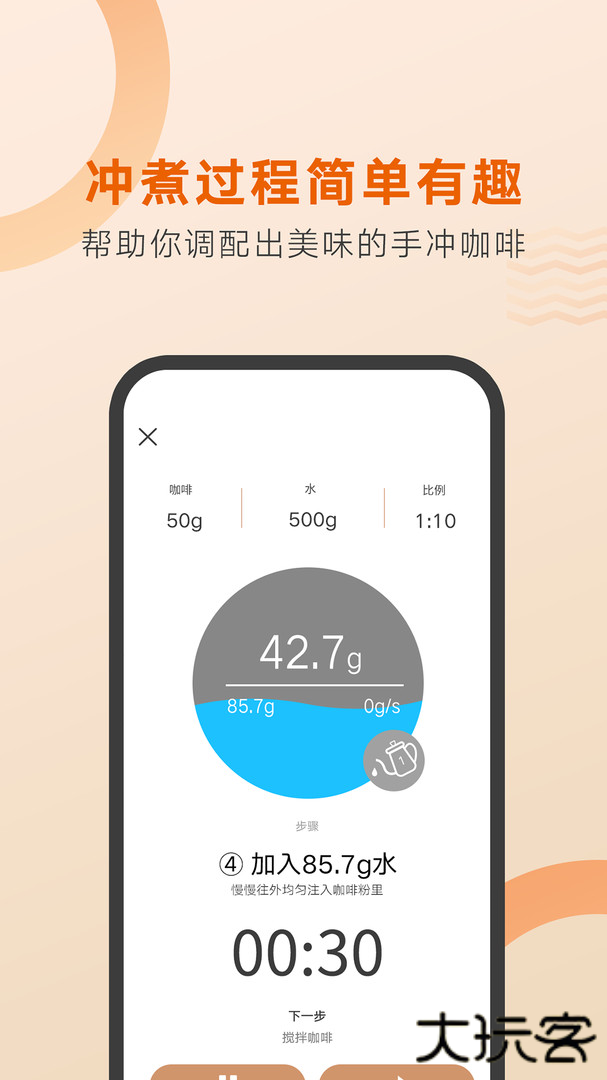 好咖啡AiCoffee下载 v1.1.1