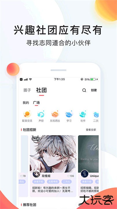 配音秀安卓版下载 v9.60.2016