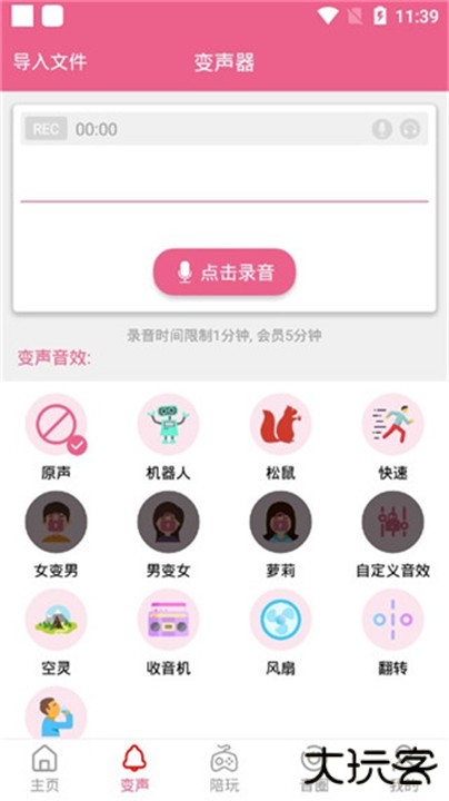萌我变声器