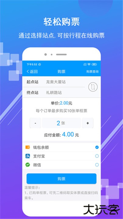 济南地铁下载 v4.0.2