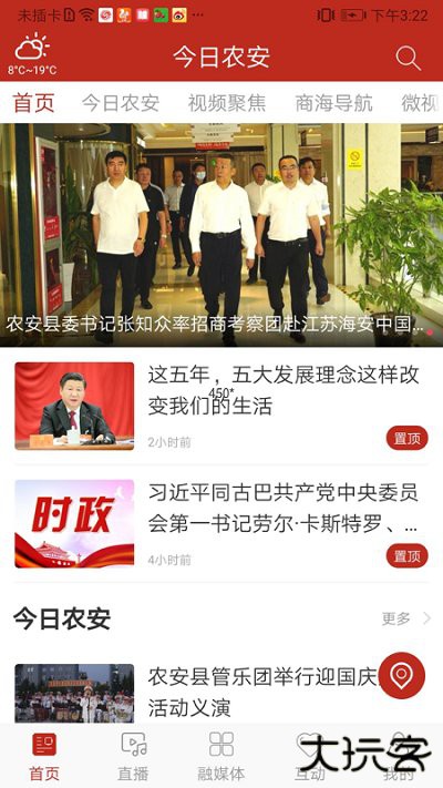 今日农安下载 v2.0.6