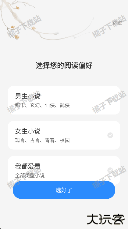 必听免费小说app手机版下载