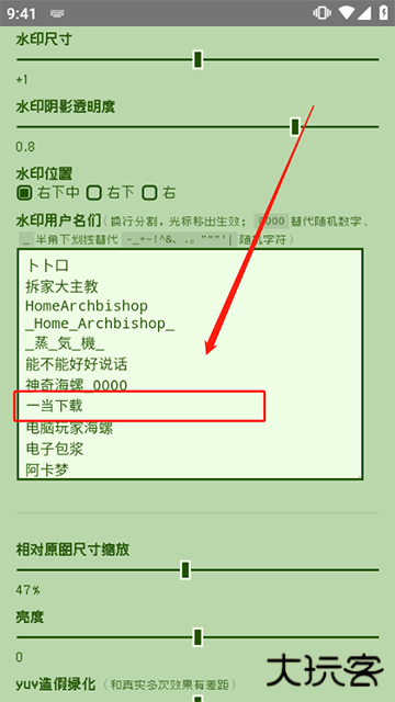 电子包浆图片生成器
