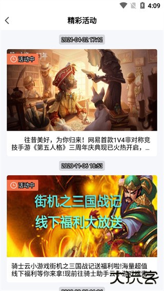 骑士助手游戏盒子2023