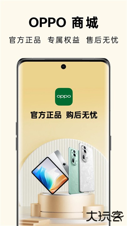 oppo商城手机版下载 v4.49.2