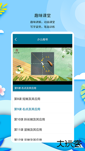 汉字宫软件下载 v3.0.4