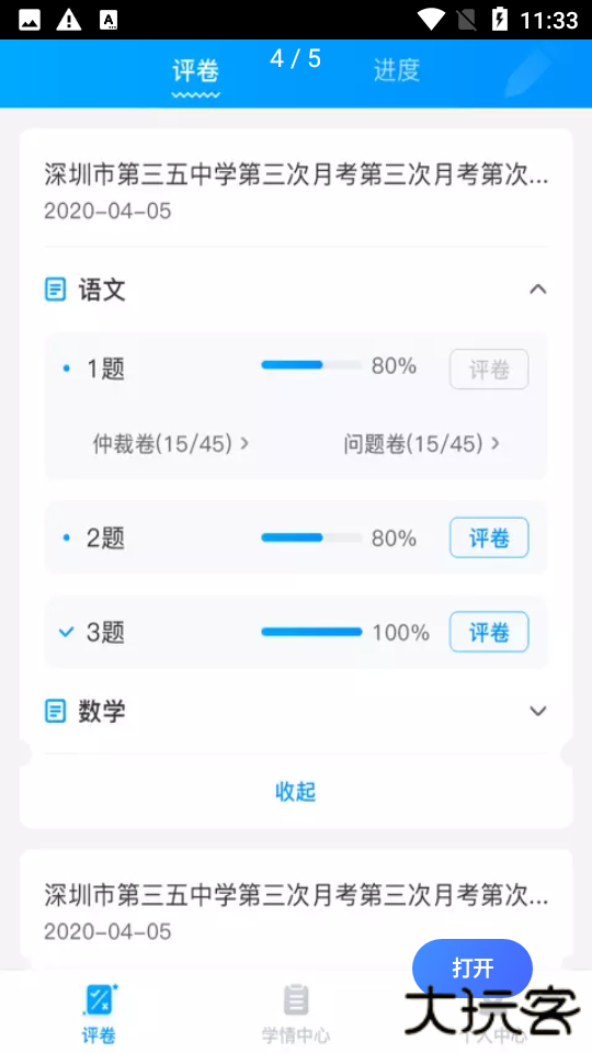 云教智学阅卷app下载 v1.6.14
