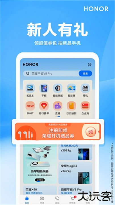 荣耀商城下载 v2.5.4.300