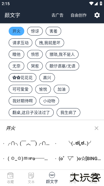 颜文字生成器APP下载 颜文字生成器APP下载