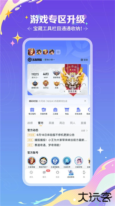 王者营地下载 v9.102.0423