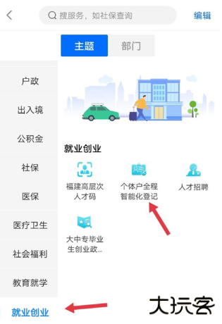 闽政通app下载安装最新版