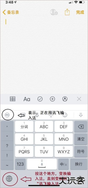 讯飞输入法手机版