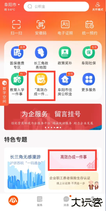 皖事通app下载最新版