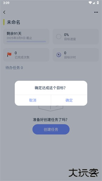 目标地图app安卓版