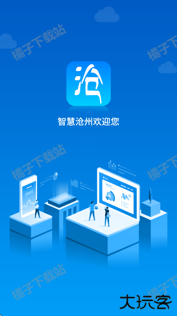 智慧沧州app下载手机版
