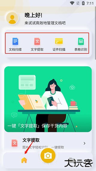 布丁扫描手机版