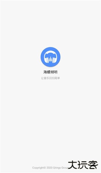 海螺倾听音乐播放器下载 v5.2.2