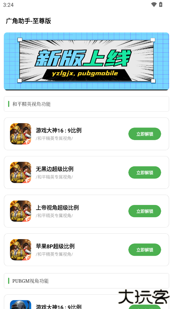 广角助手9.1下载 v9.1